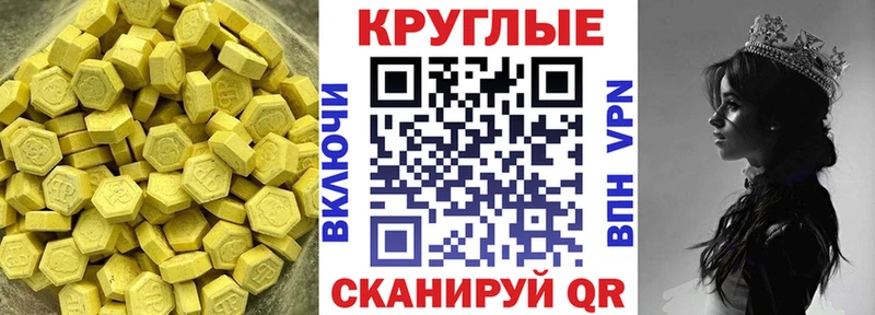 Ecstasy круглые  Мензелинск 